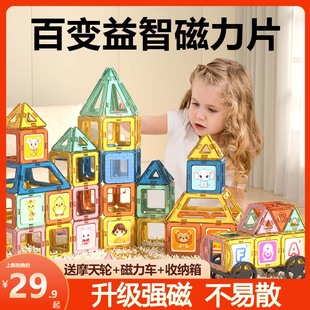 磁力片儿童益智玩具拼装积木，纯智力磁铁，吸铁石贴女男孩磁力棒磁性