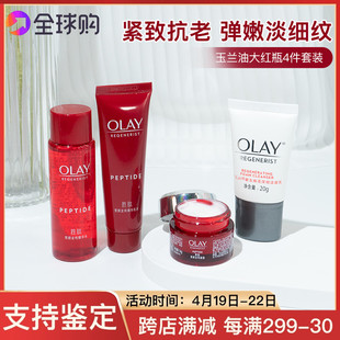 OLAY玉兰油大红瓶水乳套装小样护肤品抗皱紧致抗衰老抗老only