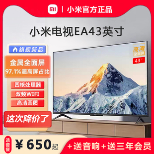 小米电视ea43英寸金属，全面屏4k高清智能，网络电视机液晶平板家用50