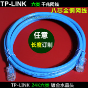 TP-LINK超五5六6类千兆网线跳线纯铜宽带高速电脑宽带路由器监控