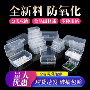 百年巧盒透明塑料盒子长方形，收纳盒整理盒小塑料，盒子包装盒零件盒