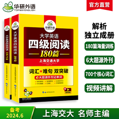 华研外语英语四级阅读180篇