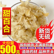 兰州百合干无硫干货甘肃特级天然食用新鲜甜(新鲜甜)白合大片500g农家新货