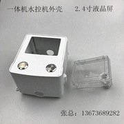 水控机ic卡一体 智能刷卡机塑料壳 浴室节水器 水控一体机外壳