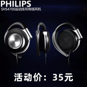 睿蓝三宝！Philips飞利浦 SHS4700挂耳式有线运动跑步重低音耳机