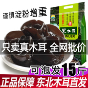 东北特产非野生黑木耳干货500g非小碗耳非特级秋木耳肉厚新货