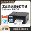 汉印R42P高速快递打印机电子面单不干胶条码打印机E邮宝打单机工业级高速快递单标签打印机大卖家大单量稳定