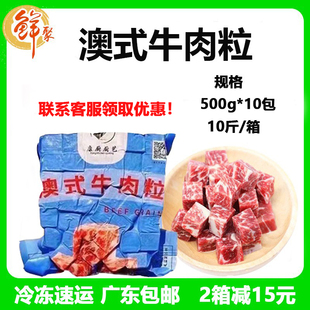 康厨澳式雪花牛肉粒10斤新鲜冷冻烤肉和牛，商用烧烤食材半成品