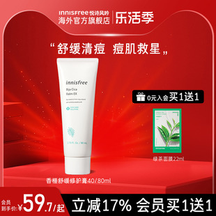 innisfree悦诗风吟面霜香榧保湿补水滋润国际