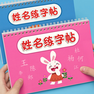 名字练字帖姓名定制描红本幼儿园儿童字帖贴练字小学生，练自己的笔画笔顺写字练习练字本一年级练习册数字入学必备入门幼小衔接