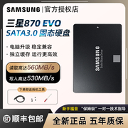 Samsung/三星 870EVO 250 500g 1t固态硬盘ssd笔记本台式sata电脑