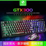 力镁gtx300发光键鼠套装，usb键盘鼠标游戏，鼠标键盘套装七彩背光