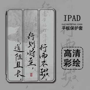 适用ipad2021第9代平板保护套pro11带笔槽，mini6文字air5苹果10.2英寸2020个性20184书法三折式3壳2励志潮