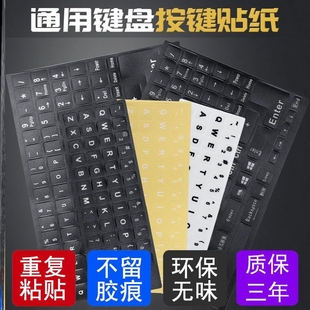 键盘贴纸按键贴台式电脑笔记本通用型，单字母(单字母，)五笔韩语仓颉注音夜光