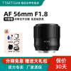 铭匠光学56mm f1.8适用富士XE4 XT20 XT3微单尼康Z50自动对焦镜头
