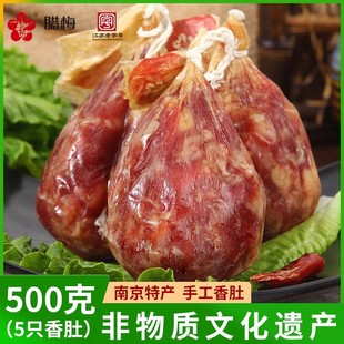 腊梅香肚南京特产500g风干猪肉，肚特色腊味，农家咸货风味甜香肠腊肠