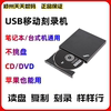USB移动外置刻录光驱CDDVD播放复制读盘颗粒支持笔记本台式苹果