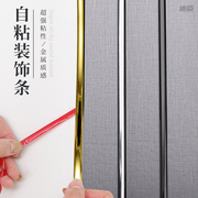 金属装饰条自粘墙布，壁布收边条压边条背景墙，边框装饰线条美缝贴条