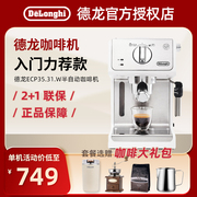 delonghi德龙ecp35.3136.31家用意式美式浓缩泵压半自动咖啡机