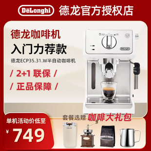 delonghi/德龙 ECP35.31/36.31家用意式美式浓缩泵压半自动咖啡机