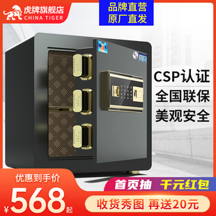 虎牌CSP安全认证保险柜家用小型 指纹防盗智能迷你保险箱办公全钢老款3C