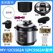 适用美的电压力锅my-12cs502a12pcs502a1锅盖旋手密封圈排气阀