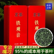 特级铁观音500g茶叶新茶乌龙茶绿茶春茶叶礼盒装奶香冷泡青茶果香