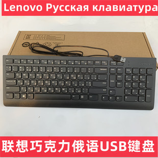 联想俄文俄语usb单键盘(单键盘)无线键鼠套装超薄巧克力办公台式键鼠