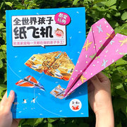 纸飞机折纸专用纸大全全世界，比赛diy教程彩色，3d手工书立体书礼盒