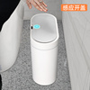 智能感应垃圾桶厕所卫生间垃圾筒，自动轻奢家用电动窄小夹缝便纸桶