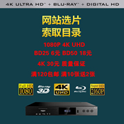 4K UHD 蓝光碟 蓝光影碟播放器 BD25 BD50 HDR 杜比视界 蓝光机