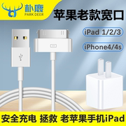 iphone4代宽口数据线适用于苹果4s手机usb30pin老款式，ipad1平板2电脑，3充电器头快充一套装touch4平果ipod宽头