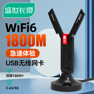 wifi6代1800m大功率免驱动usb无线网卡，5g千兆双频台式机电竞游戏，电脑家用ax1800笔记本usb3.0无线wifi接收器