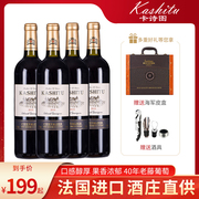 卡诗图骑士红酒整箱赤霞珠干红葡萄酒法国进口过节礼盒装4支