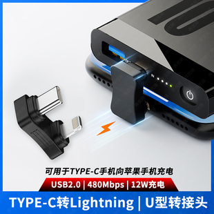 尚优琦type-c转lightning转接头公对公u型，弯头数据线适用三星苹果手机，连接移动电源充电宝u形短线转换器usb-c