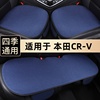 适用于本田CRV四季通用汽车坐垫后排免绑座椅套单个夏季垫三件套