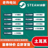 Steam土耳其余额交易钱包土区钱包里拉余额充值steam土耳其里拉