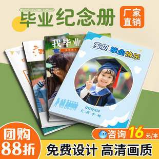 毕业季相册纪念册diy定制作小学照片书幼儿园照片打印成册杂志本