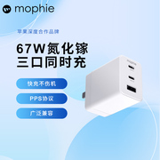 mophie67W氮化镓充电器多口快充适用于iPhone15苹果14ProMax13MacBook联想手机笔记本M2电脑65wPD充电插头