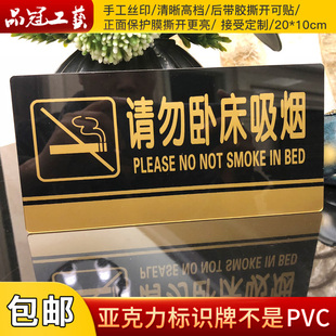 请勿卧床吸烟标识牌 宾馆酒店床头温馨提示牌禁烟标志牌墙贴定制