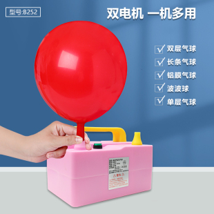 b252电动打气机长条气球充气泵吹双层气球机，便工具双孔打气筒神器
