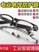 电焊眼镜焊工专用男款墨镜防护电焊防强光太阳疲劳车用男Q919