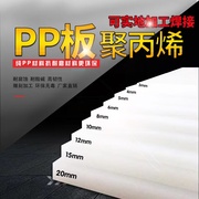白色pp板塑料板硬板防水板塑料隔板胶板硬，pe尼龙板可裁剪板材加工