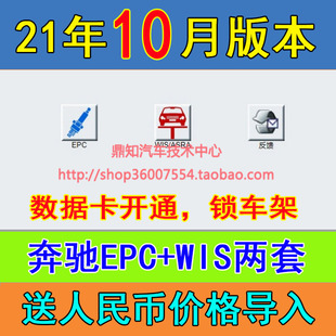 K 2021年10月用于奔驰EPC+WIS配件/维修系统安装，开通数据卡