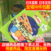 日本直邮 和光堂 宝宝辅食 黑豆饼干 高钙 磨牙棒 饼干 1岁
