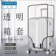 定制透明行李a箱套保护套旅行拉杆箱，保护罩防尘防刮耐磨20242628