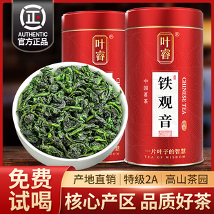叶睿安溪铁观音茶叶，2023新茶特级兰花香，清香型高山乌龙茶500g