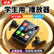 mp3随身听学生蓝牙，词典初高中专用英语听力播放器纽曼a18