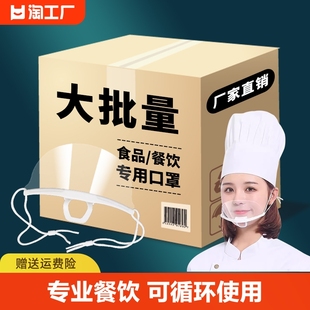 透明餐饮口罩食品专用厨房厨师，一次性微笑餐厅塑料防口水粉尘防护