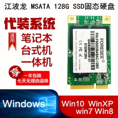 江波龙 128G mSATA 64G 笔记本 固态硬盘  MINI PCI-E接口